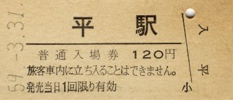 旅客関係規程集（JR東日本編）が到着 : タカタカB 「一枚の